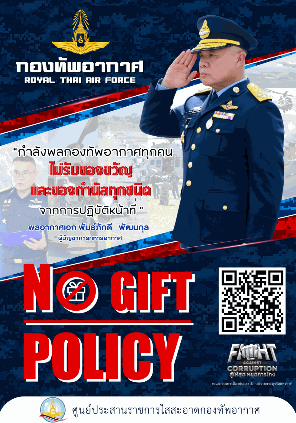 No gift policy น้องพลู ใหม่