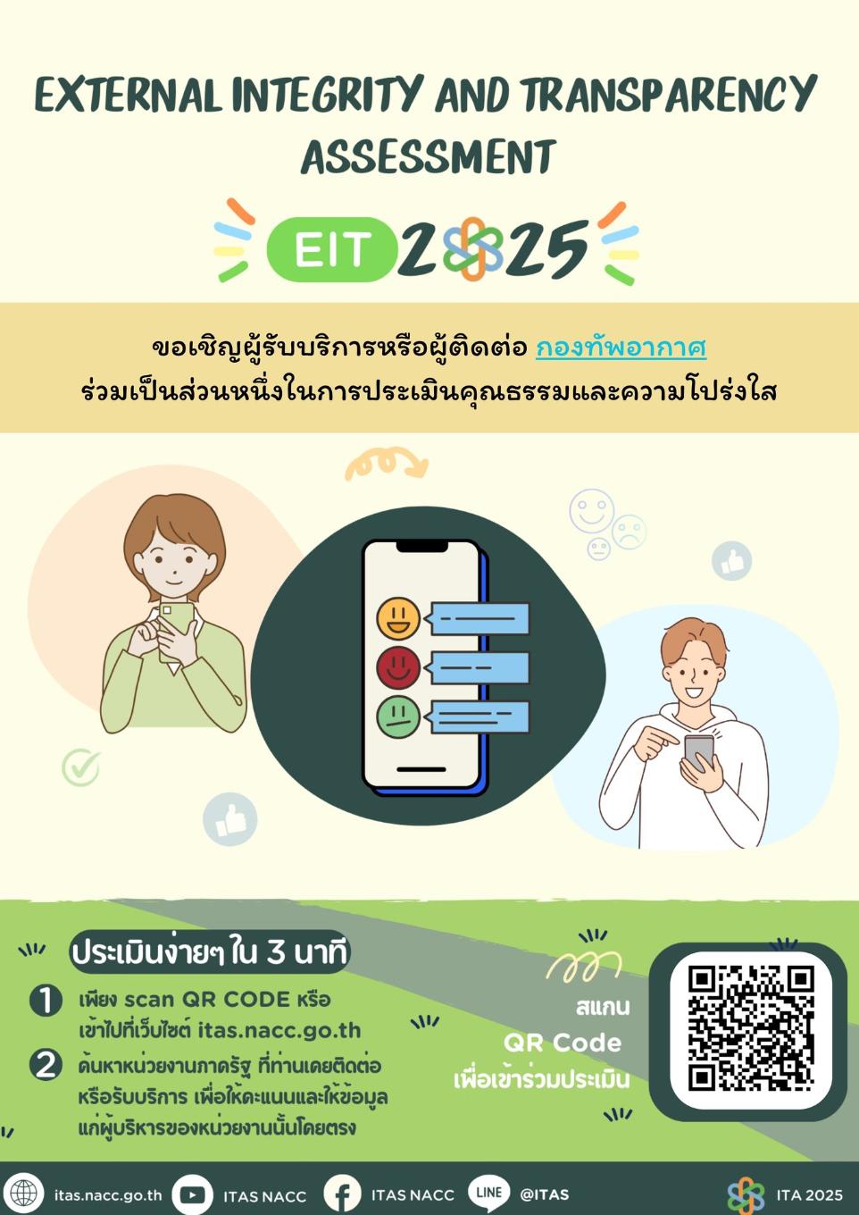 คิวอาร์โค้ด EIT ทอ.ปี 68